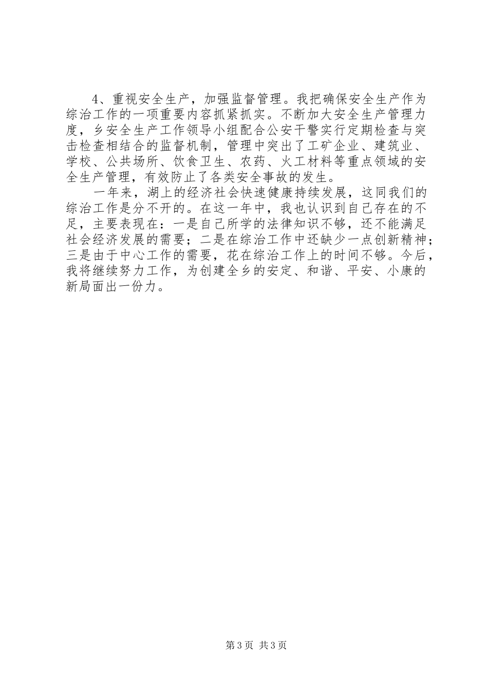 乡综合治理总结 _第3页