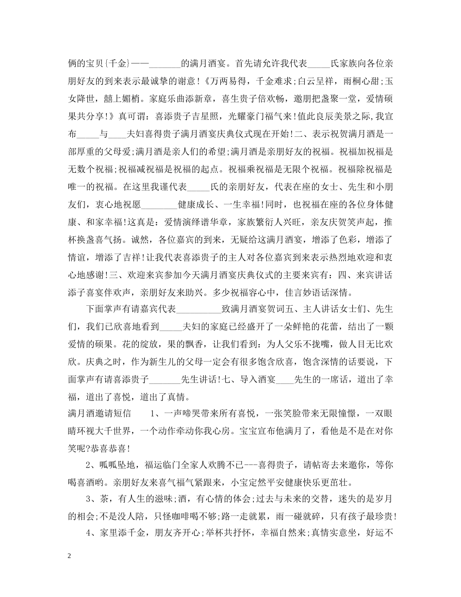 小孩满月请客怎么处理 _第2页