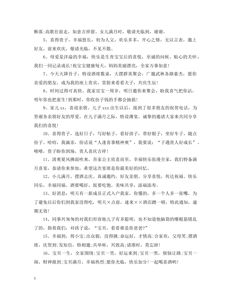 小孩满月请客怎么处理 _第3页