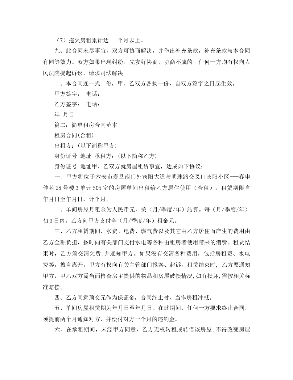 幼儿园安全接送协议书范本 _第2页