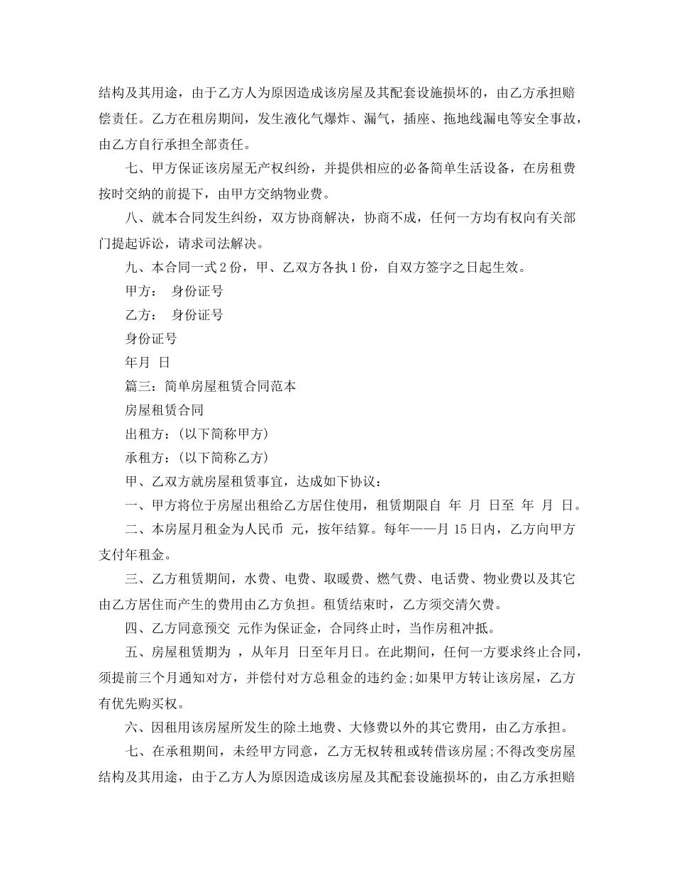 幼儿园安全接送协议书范本 _第3页