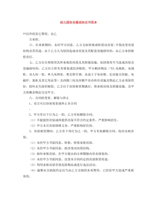 幼儿园安全接送协议书范本 