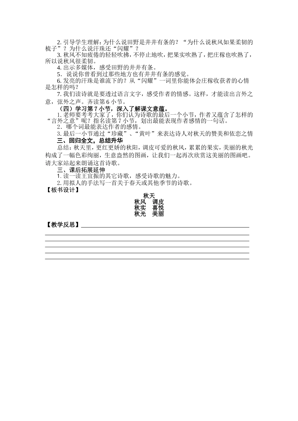 秋天第二课时_第2页