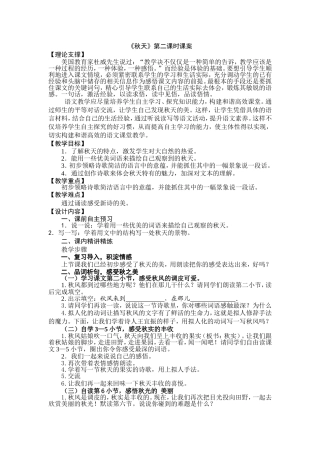 秋天第二课时