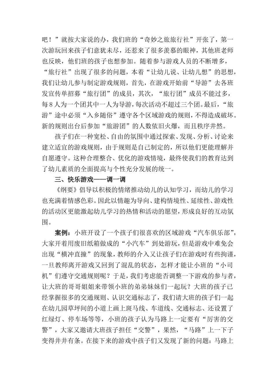 以情境为导向，整合幼儿园区域游戏_第3页