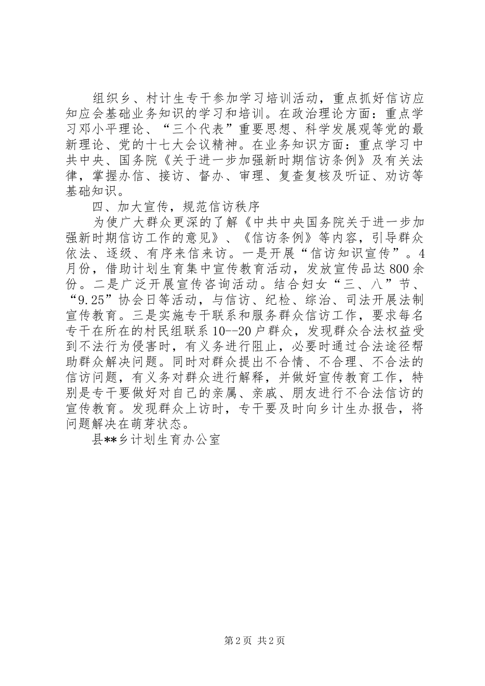 乡镇计生办信访工作总结 _第2页