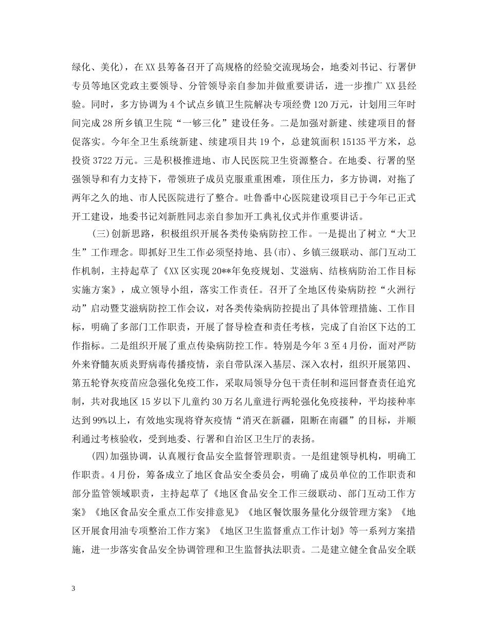 卫生局述职述廉述德报告领导个人 _第3页