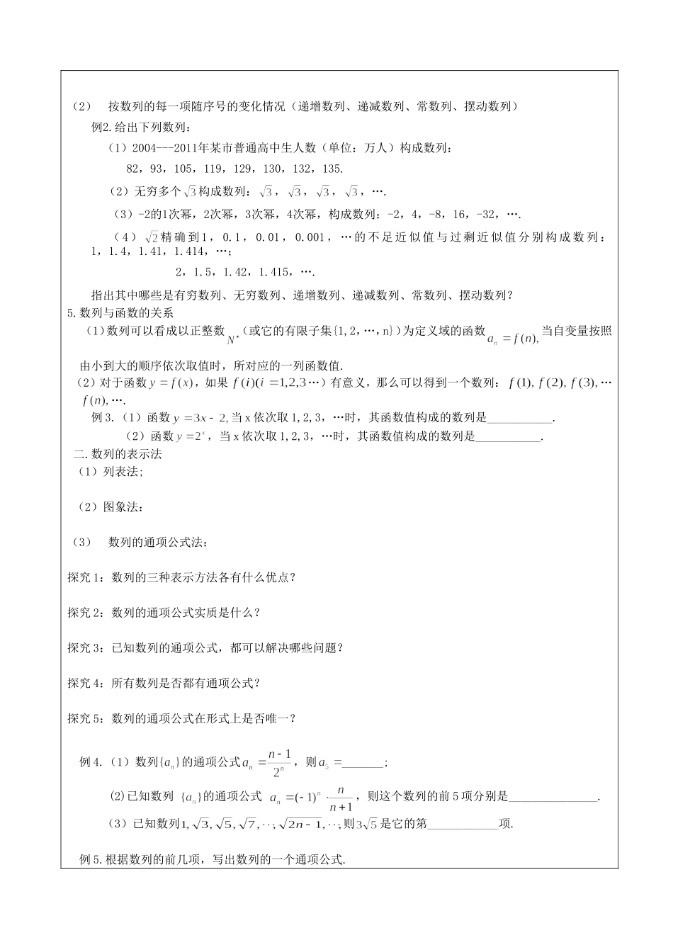 数列教学设计_第2页