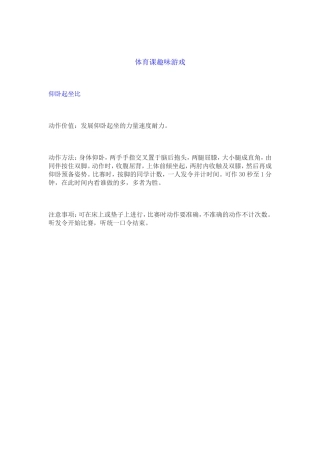 最新体育课趣味游戏大全