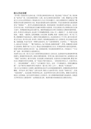 狂人日记分析