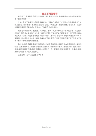 八年级语文-意义不同的春节作文素材