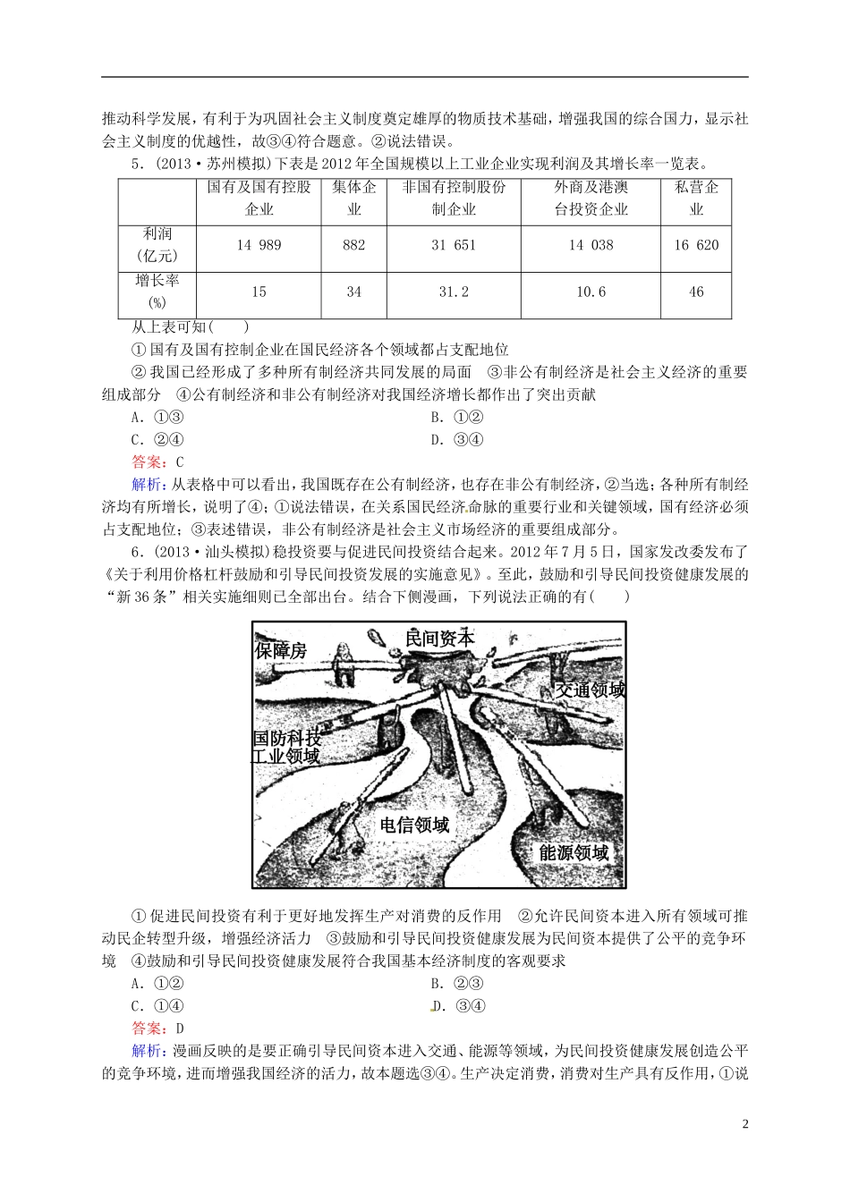 【状元之路】2014届高考政治一轮复习-模块1第2单元综合测试-新人教版必修1_第2页