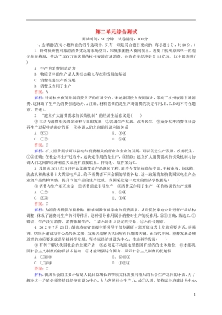 【状元之路】2014届高考政治一轮复习-模块1第2单元综合测试-新人教版必修1