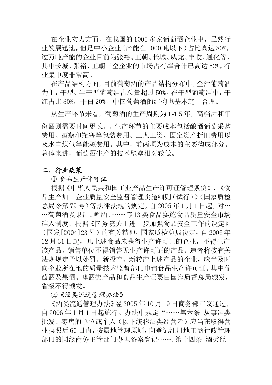 2012年中国葡萄酒行业调研分析_第2页