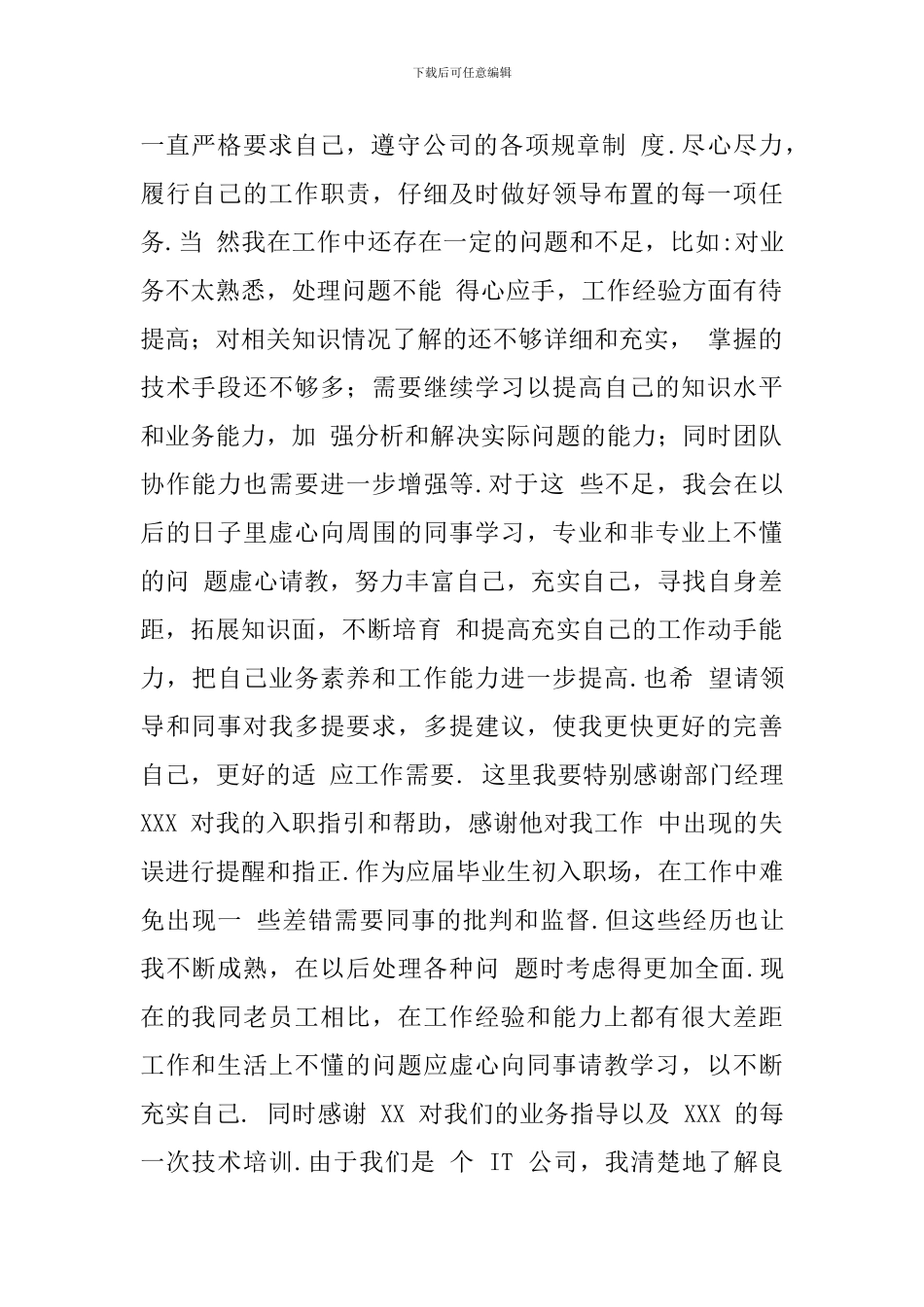2024年新员工试用期工作心得体会文本_第2页