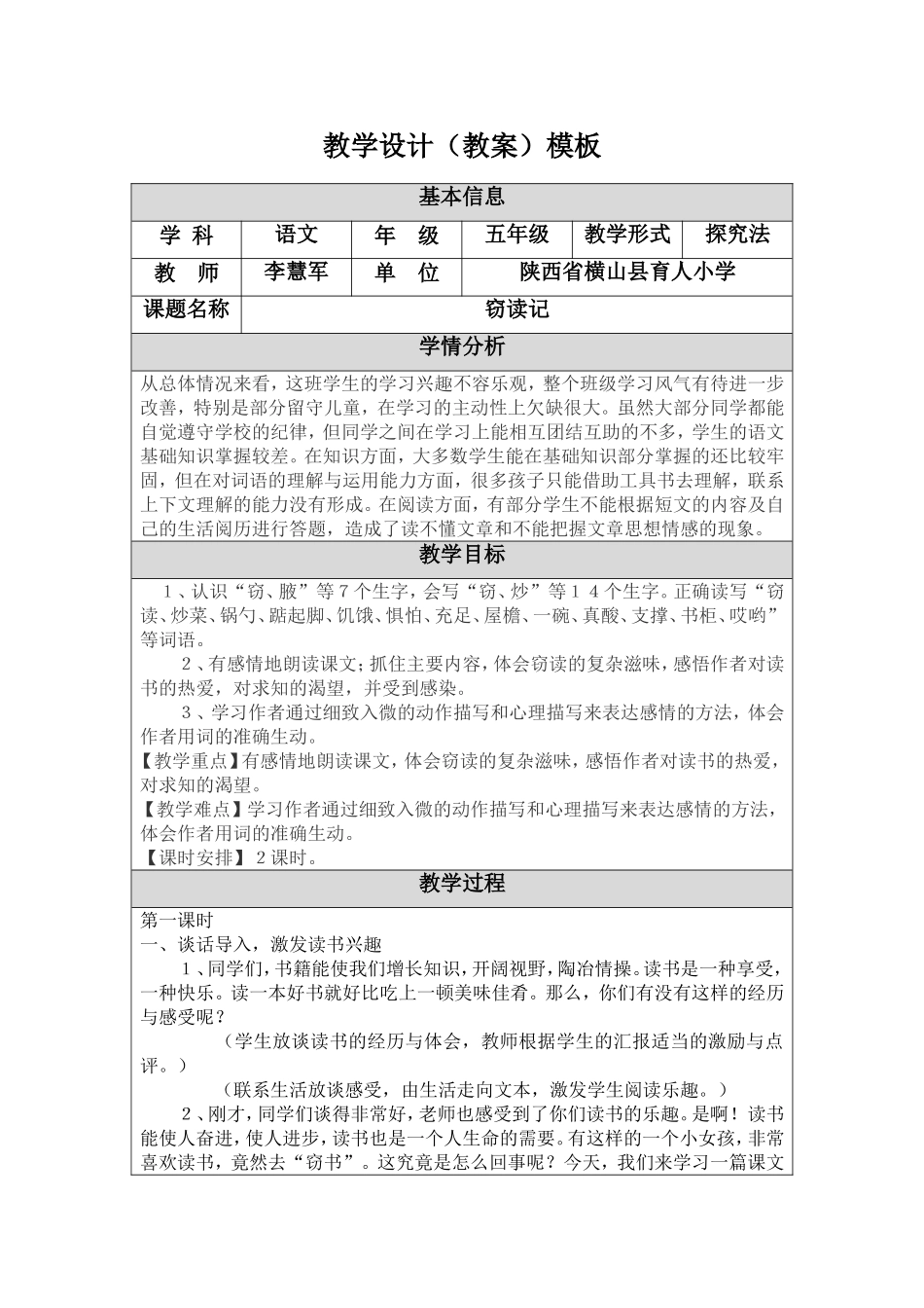 《窃读记》教学设计_第1页