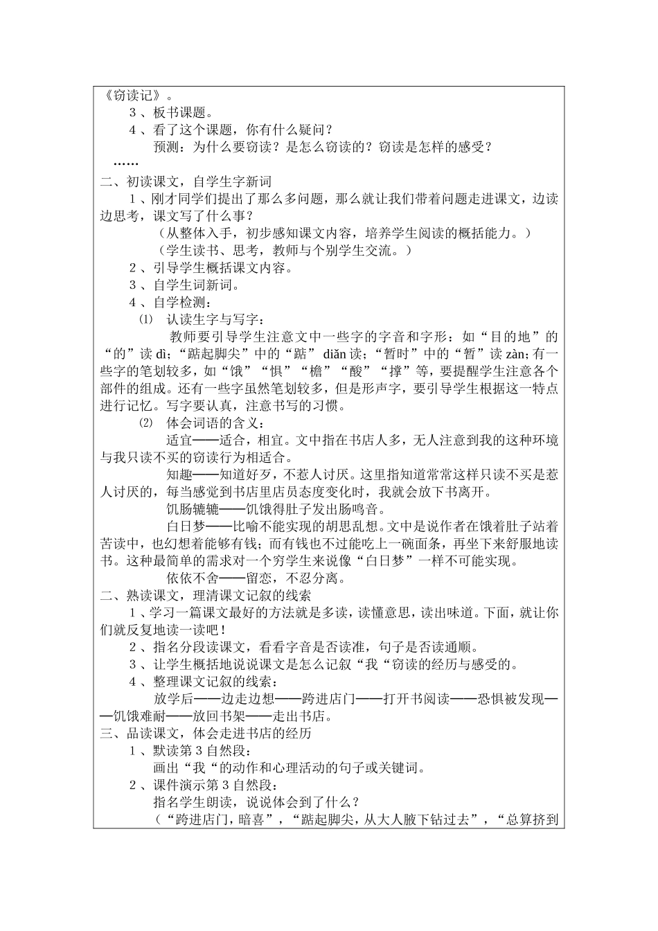 《窃读记》教学设计_第2页