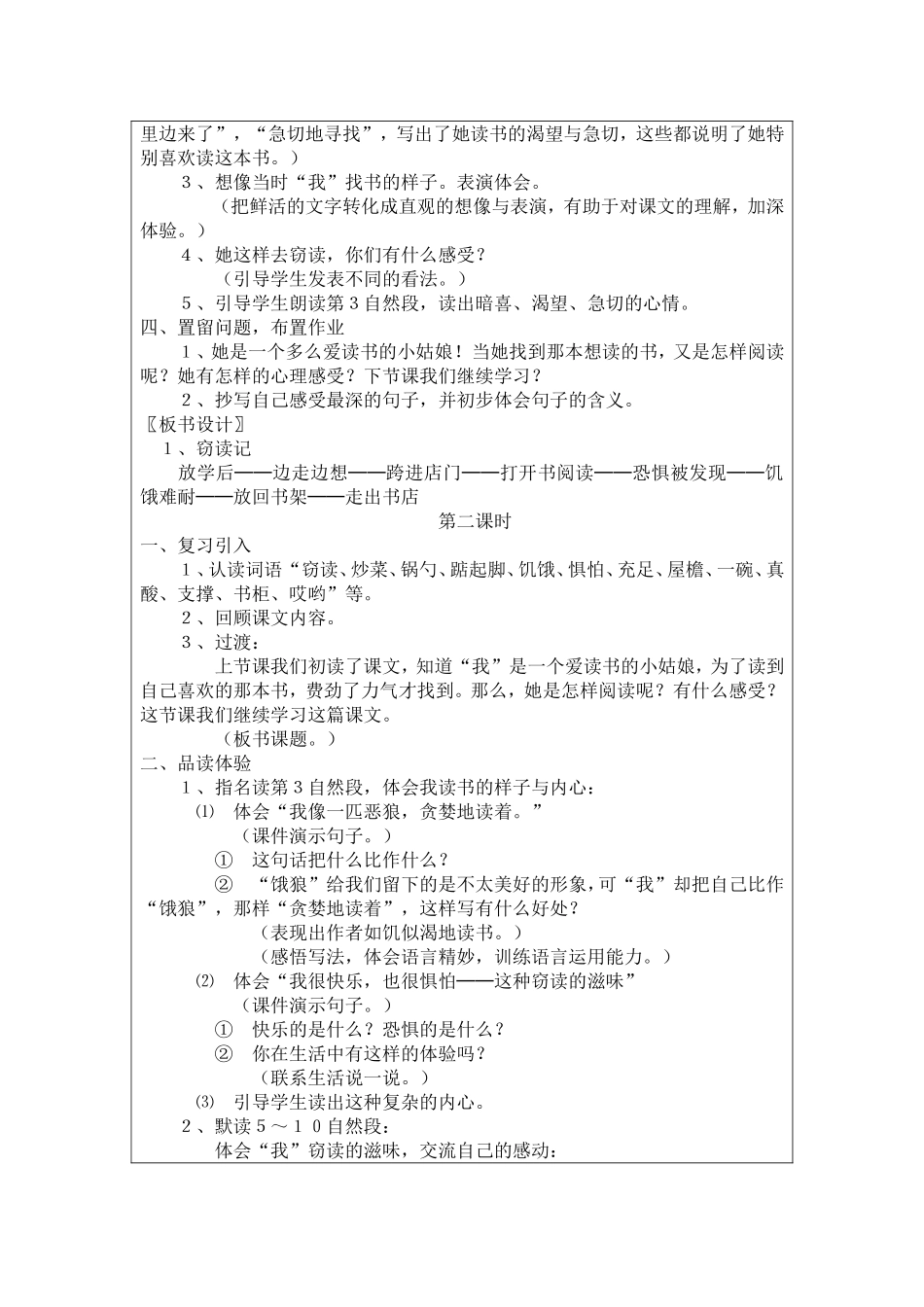 《窃读记》教学设计_第3页