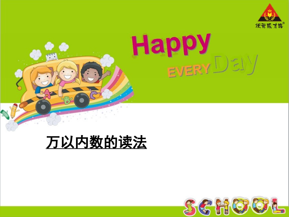 万以内数的读法_第1页