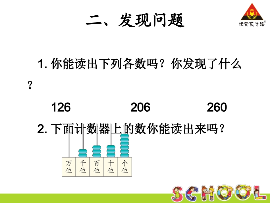 万以内数的读法_第3页