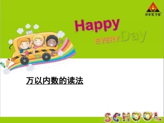 万以内数的读法