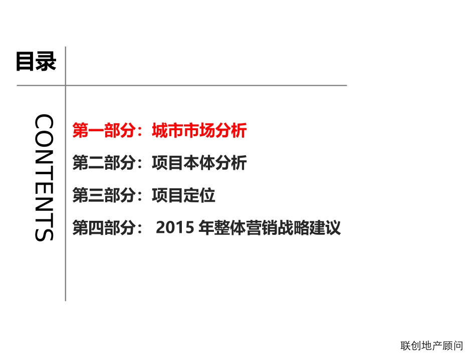 2014年11月泰兴市祥生·南天门营销策划方案_第2页