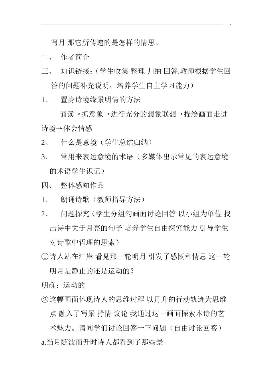春江花月夜教案_第2页