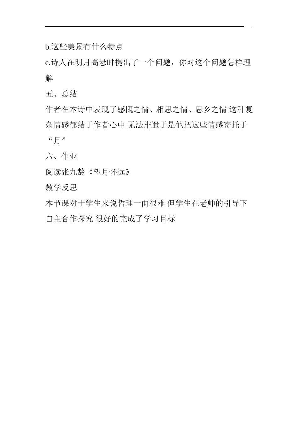 春江花月夜教案_第3页