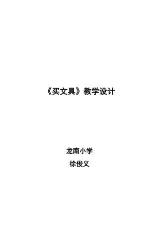 买文具徐俊义