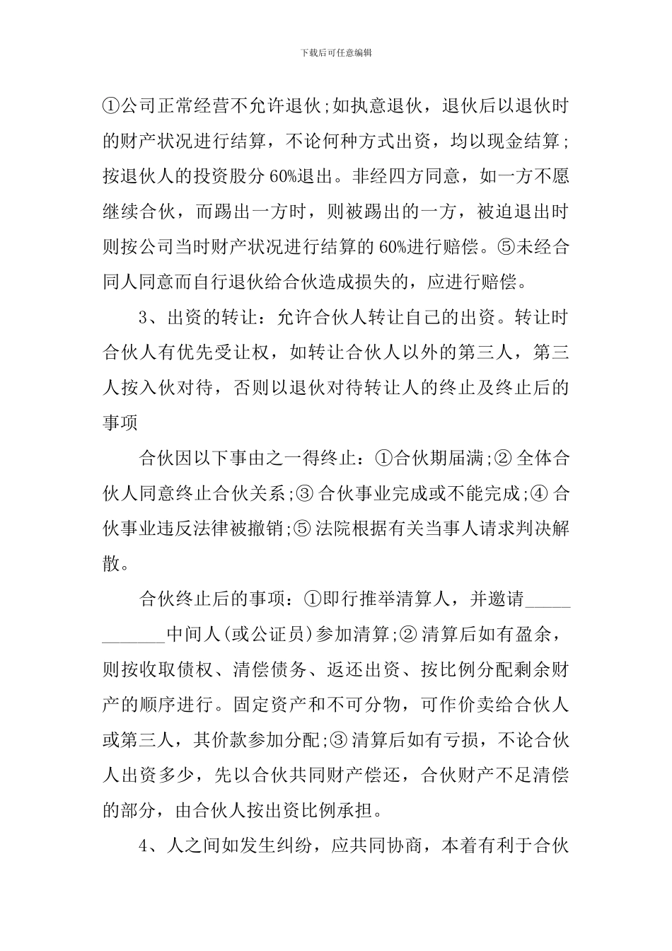 公司股份合作协议书范本_第3页
