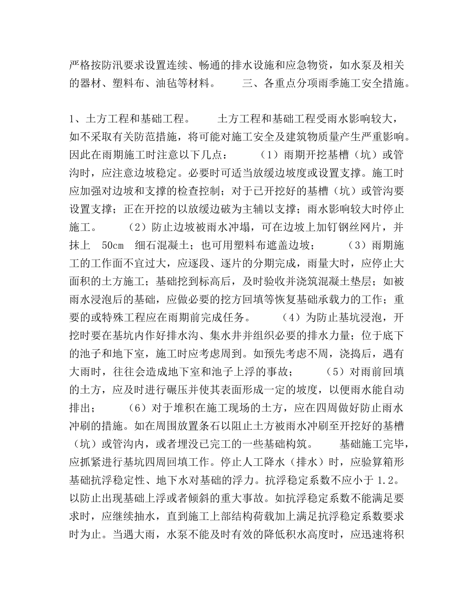 雨季施工安全措施 _第2页