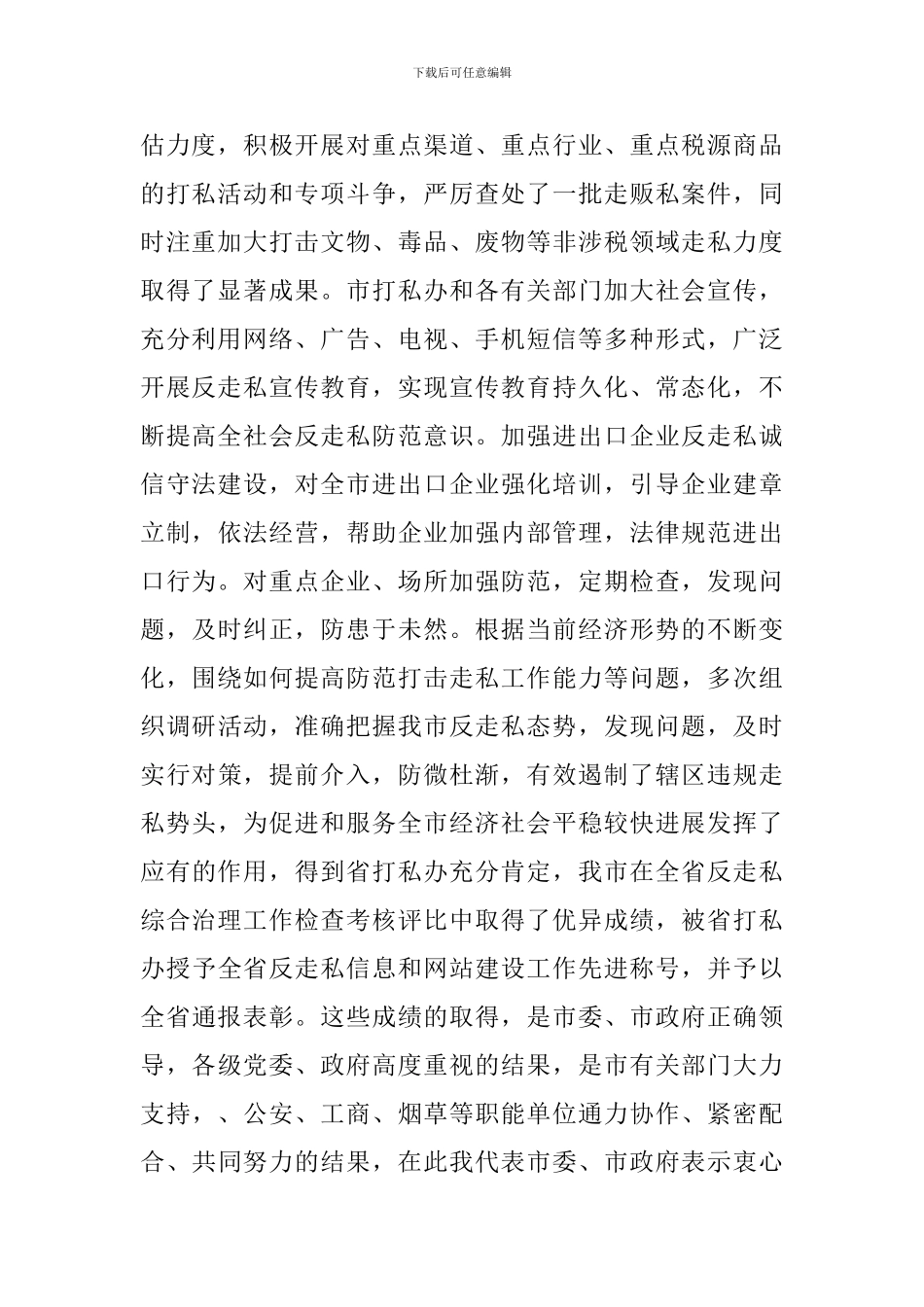 书记在打击走私推进会发言_第2页
