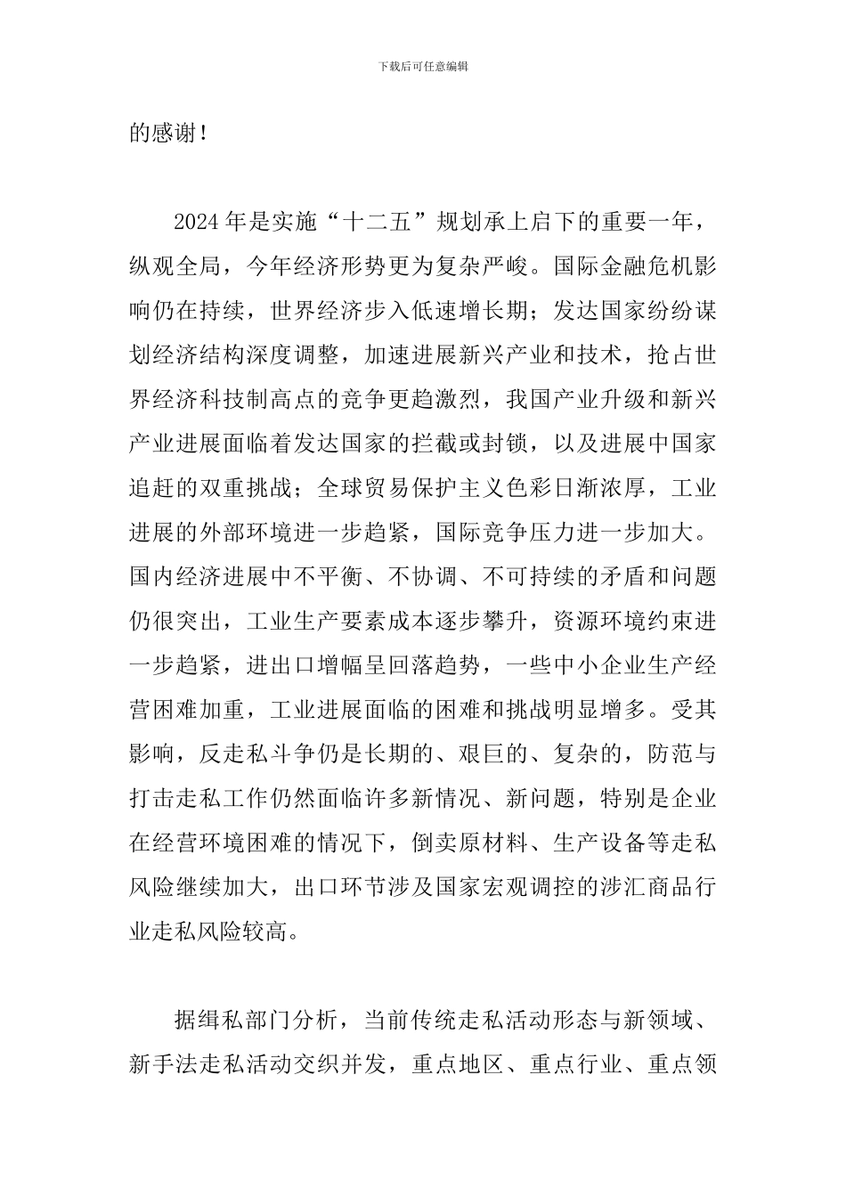书记在打击走私推进会发言_第3页