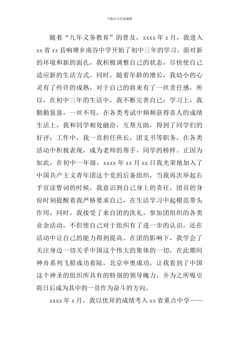 入党自传2024最新版五篇_第2页