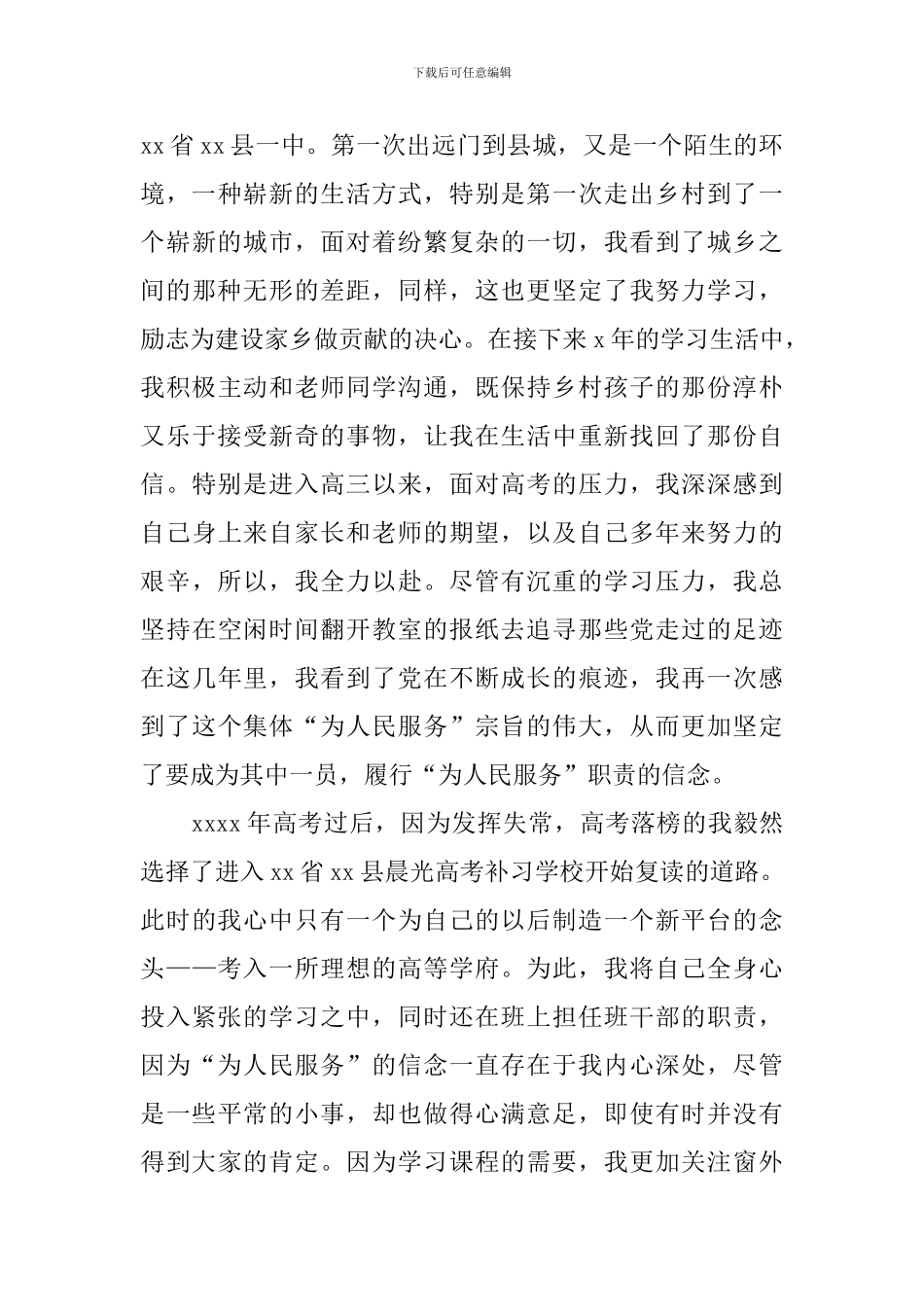 入党自传2024最新版五篇_第3页