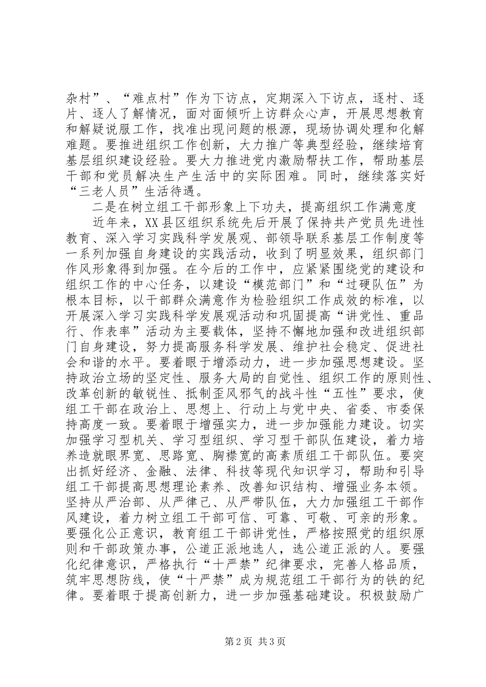 提升组织工作满意度体会心得_第2页