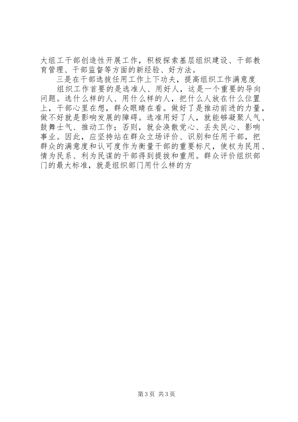 提升组织工作满意度体会心得_第3页