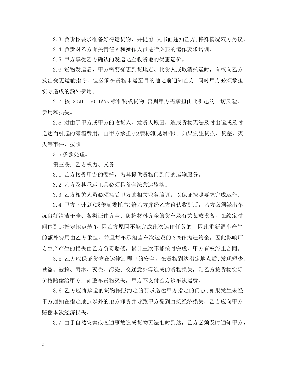 物流公路运输合同 _第2页