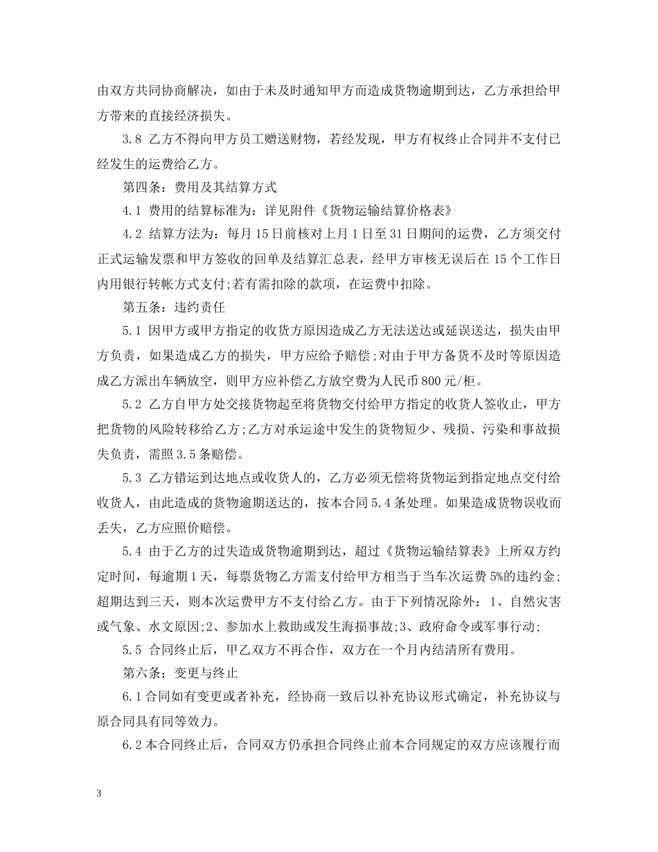 物流公路运输合同 _第3页