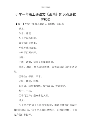 小学一年级语文《雨点儿》教学反思-(15)
