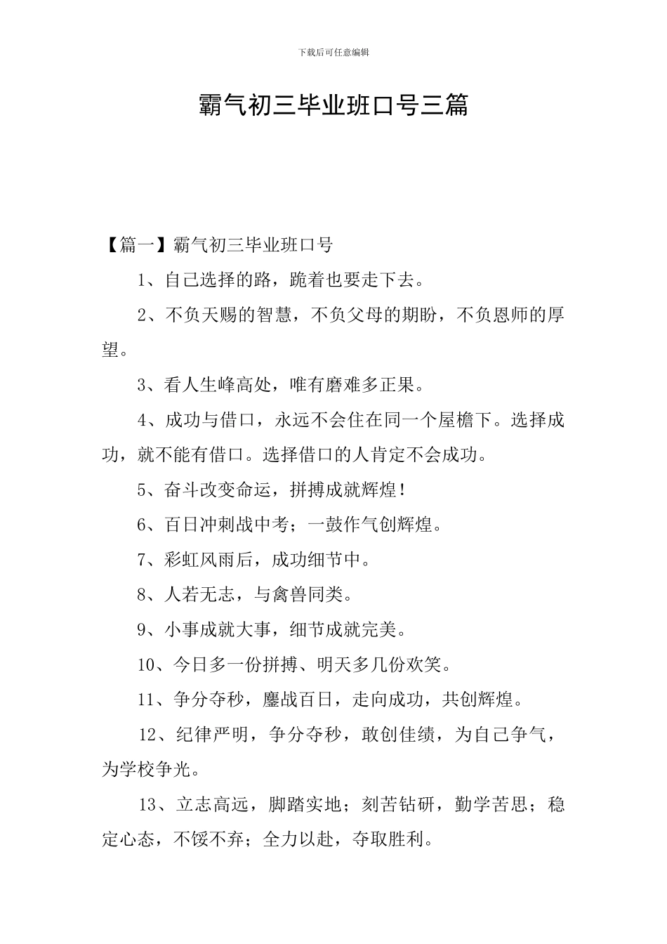 霸气初三毕业班口号三篇_第1页