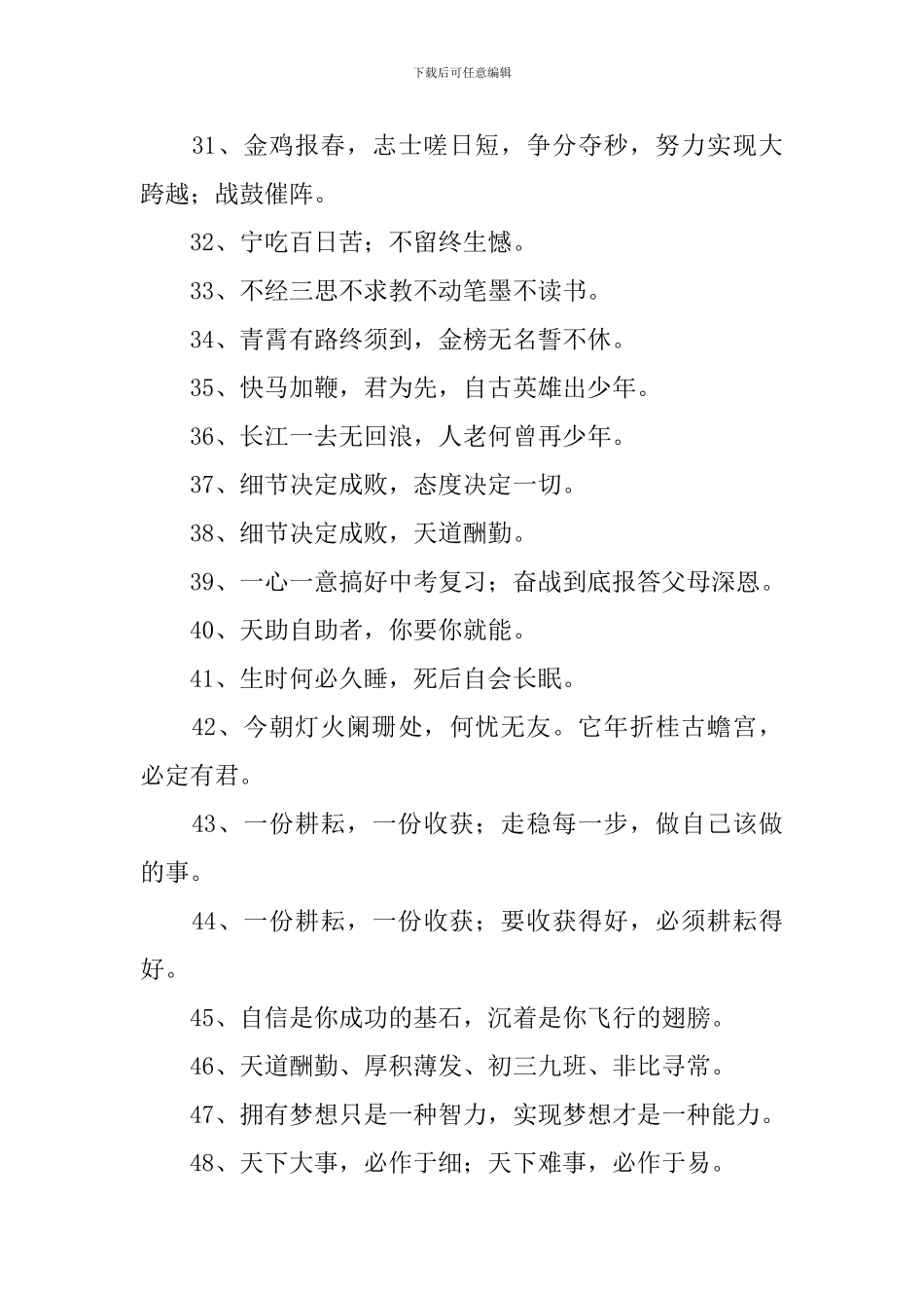 霸气初三毕业班口号三篇_第3页