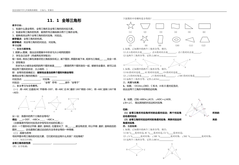 全等三角形学案_第1页