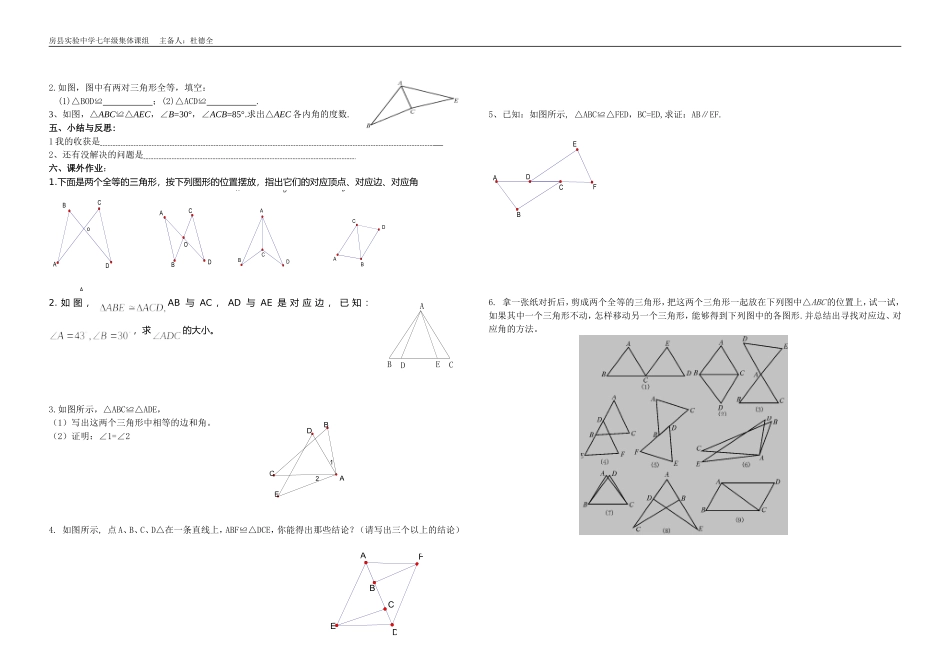 全等三角形学案_第2页
