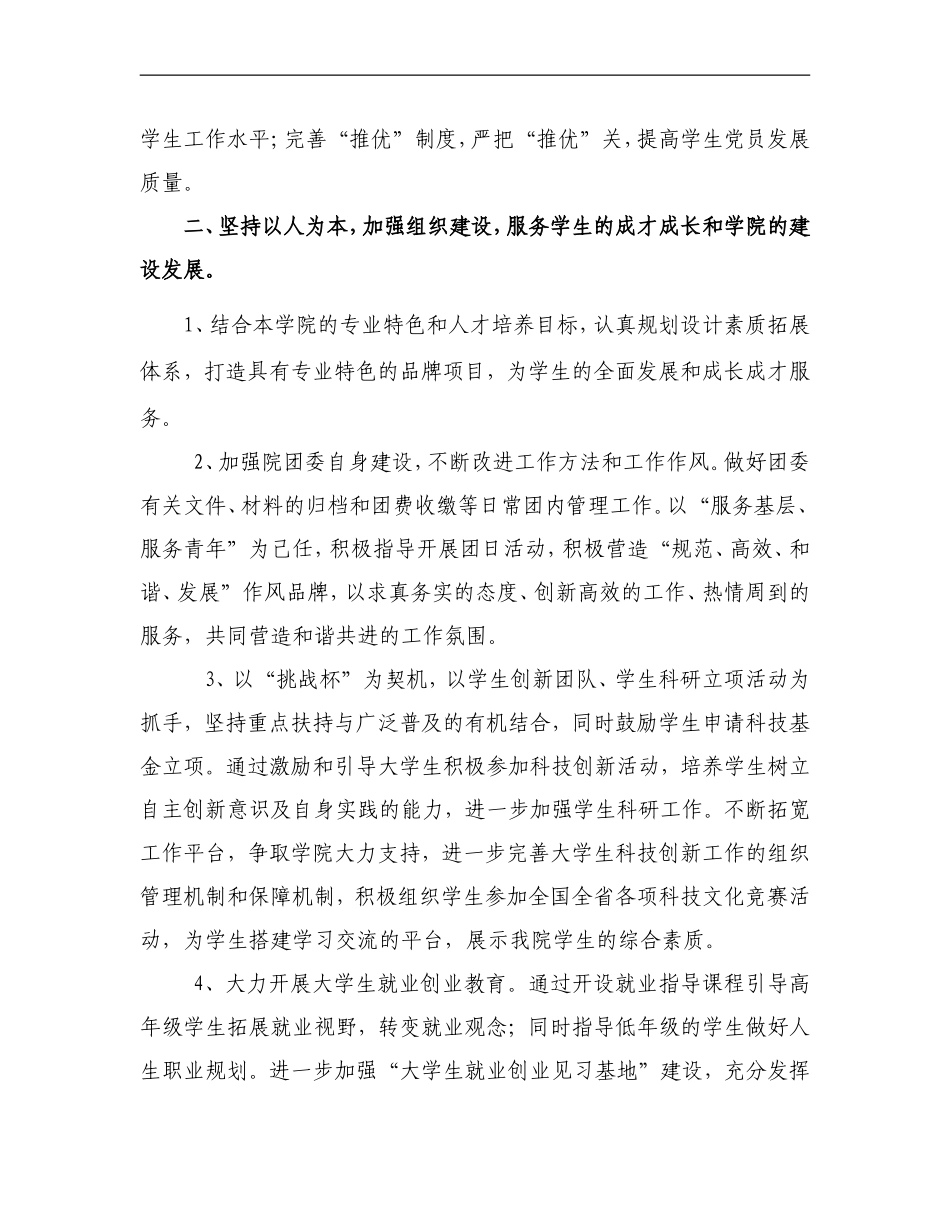 光电信息学院团委2011年工作计划_第2页