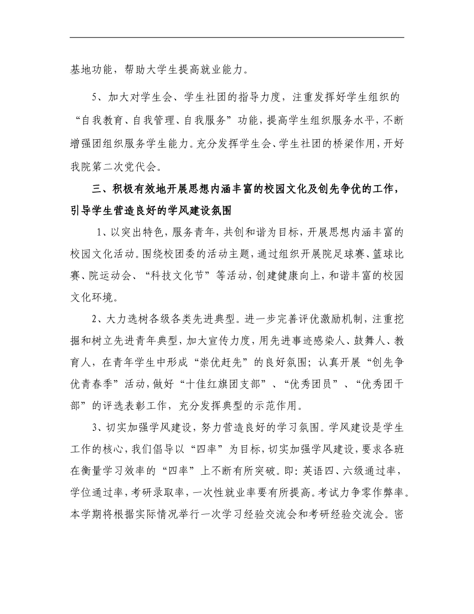 光电信息学院团委2011年工作计划_第3页