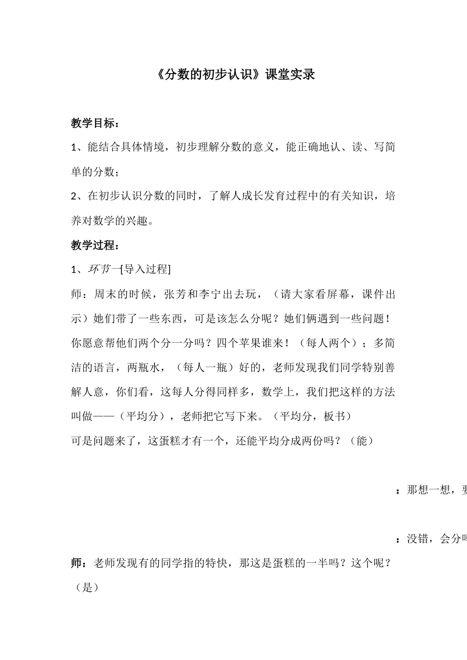 青岛版小学数学三年级上册《分数的初步认识》课堂实录_第1页