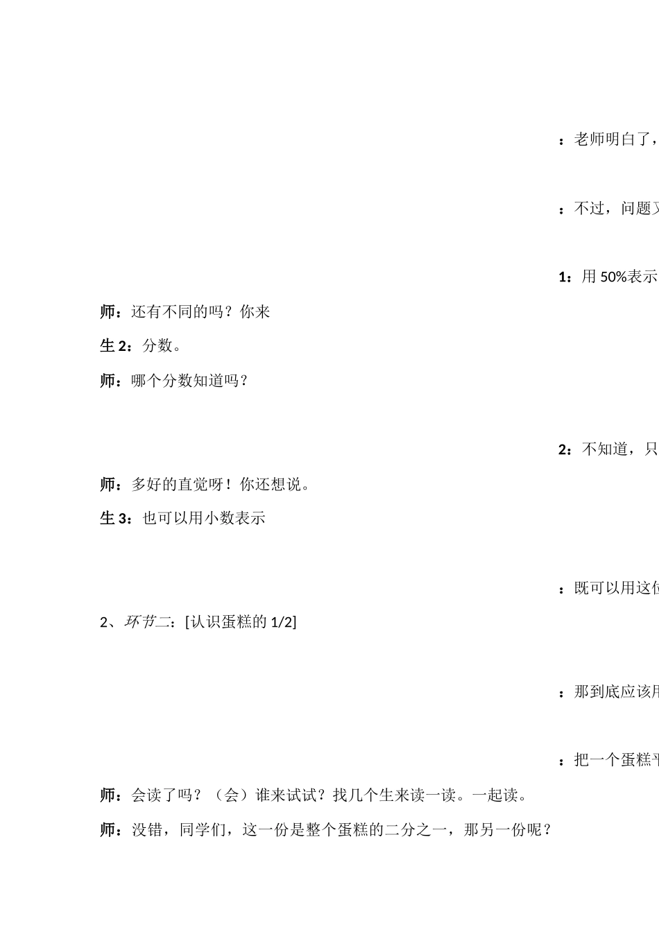 青岛版小学数学三年级上册《分数的初步认识》课堂实录_第2页