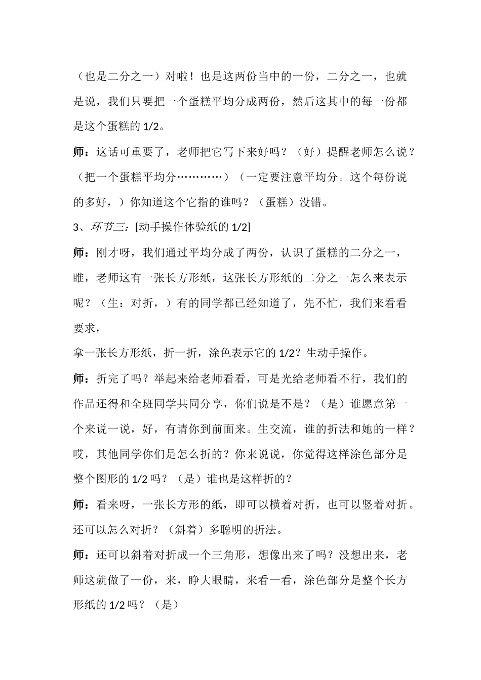 青岛版小学数学三年级上册《分数的初步认识》课堂实录_第3页