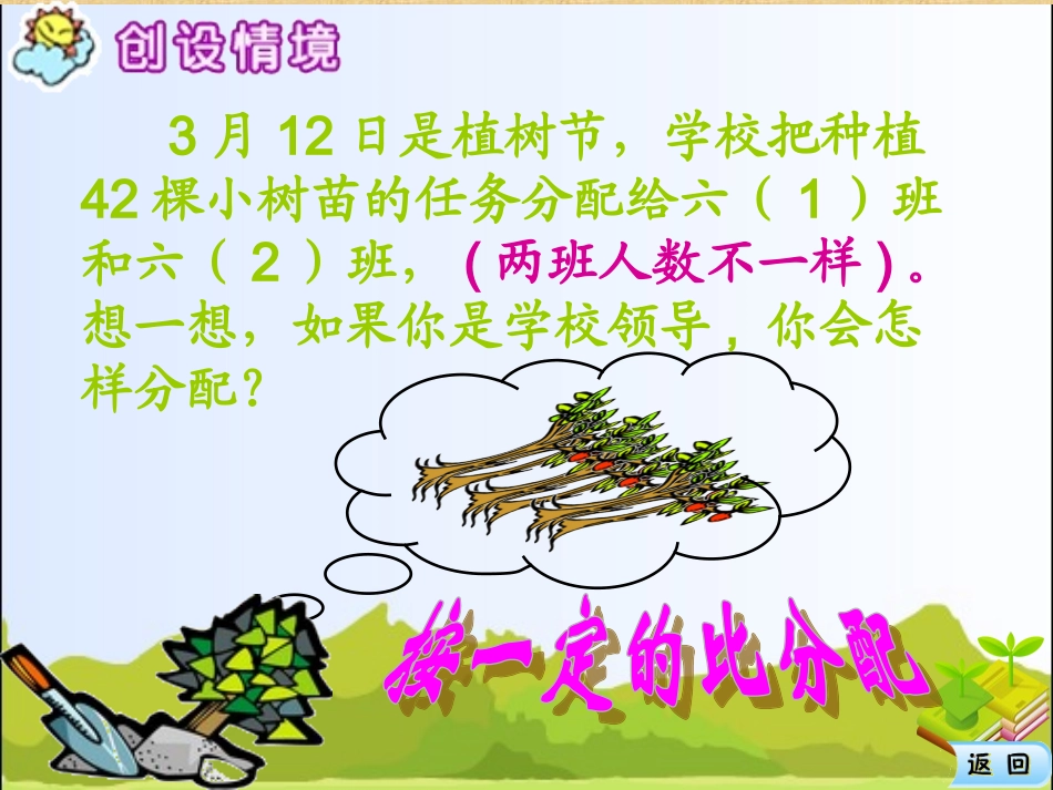 北师大版-《比的应用》课件_第3页